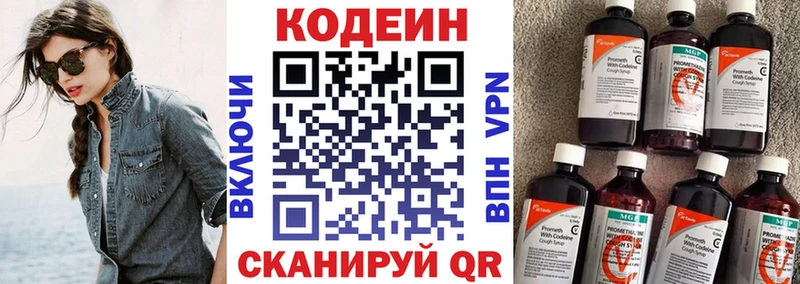 Кодеин Purple Drank  как найти закладки  Жуковский 